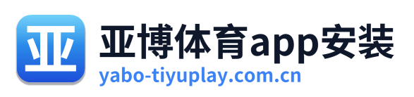 亚博体育app安装